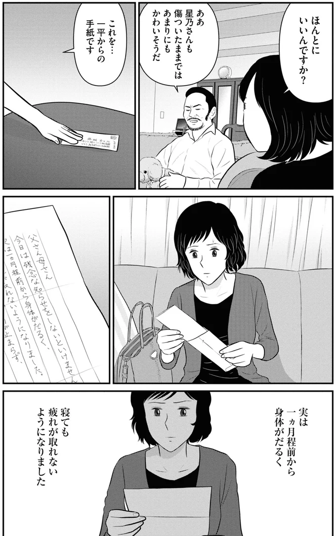 これを…一平からの手紙です