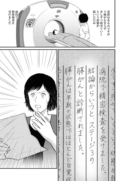 結論からいうと、ステージ3の膵がんと診断されました。