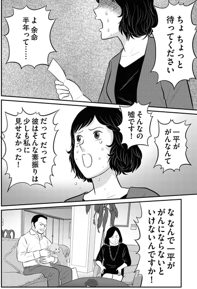 一平ががんなんて　そんなの嘘です！