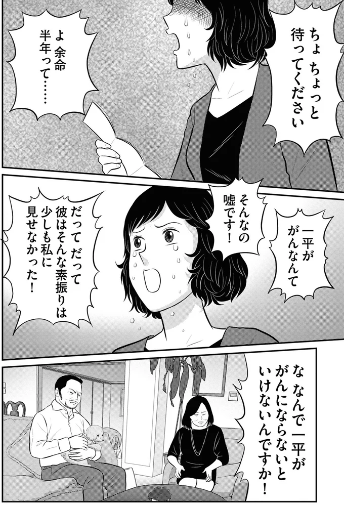 一平ががんなんて　そんなの嘘です！