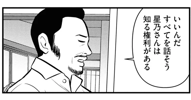 婚約破棄された「本当の理由」は。元彼の実家で聞いたあまりに衝撃的な事実／星のさいごメシ2（6）