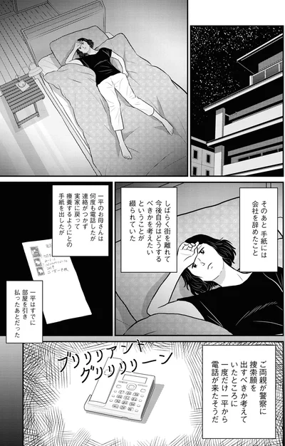 一度だけ一平から電話が来たそうだ