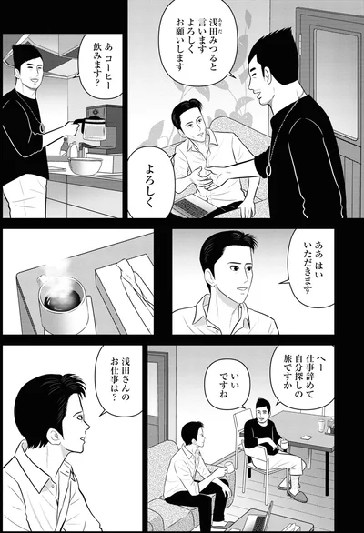 仕事辞めて自分探しの旅ですか　いいですね