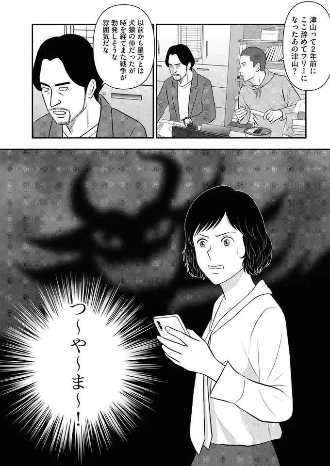 つ～や～ま～！