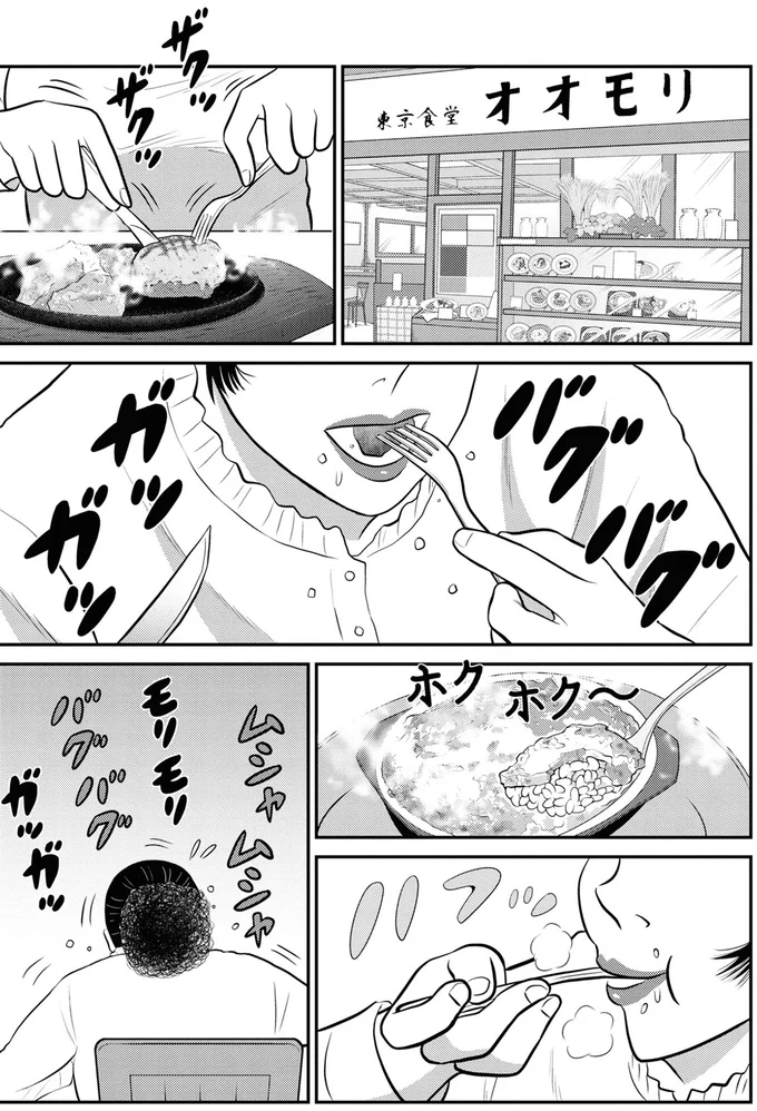 東京食堂 オオモリ