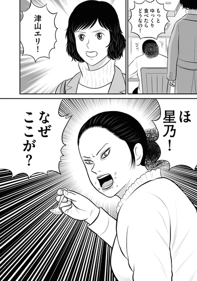 もっとゆっくり食べたらどうなの！