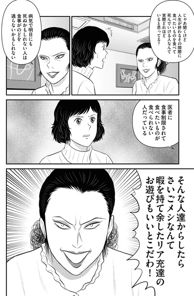 そんな人達からしたらさいごメシなんて