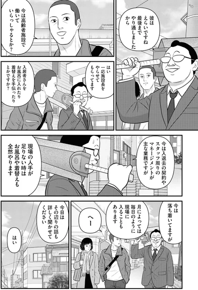 今は高齢者施設で働いていらっしゃるとか？