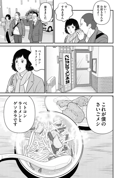 ベトコンラーメンとゲソカラです