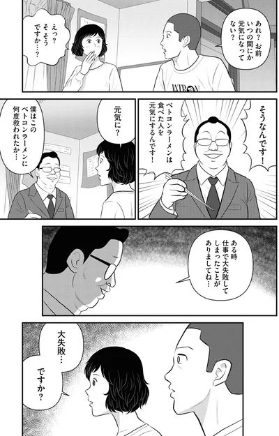 ベトコンラーメンは食べた人を元気にするんです！