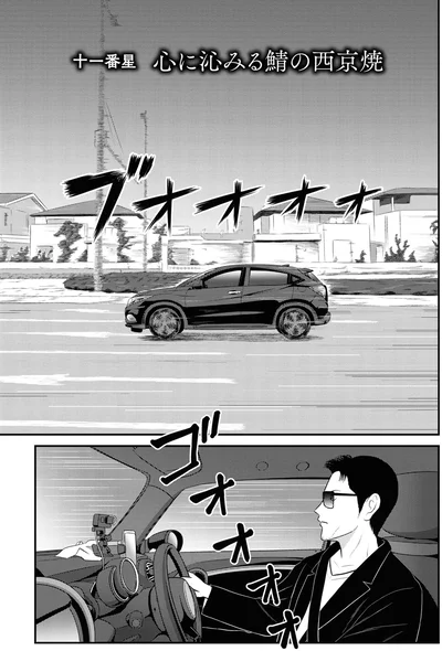 彼が向かう先は…