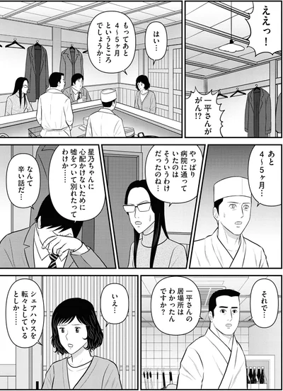一平さんの居場所はわかったんですか？