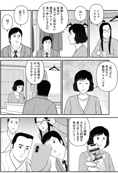 ここに掲載されてる料理を食べ尽くすまで死ねないと…