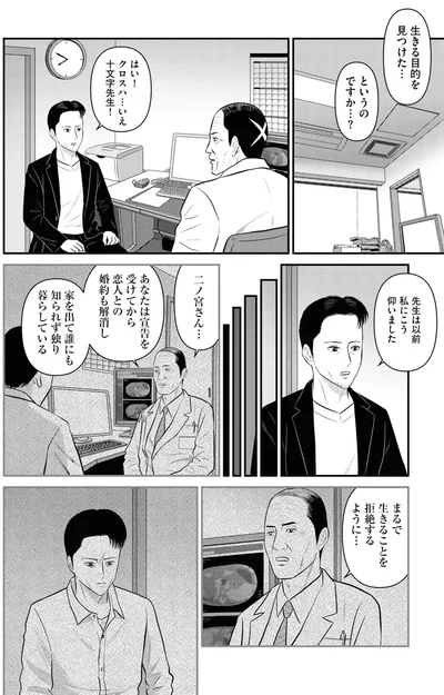 生きる目的を見つけた…というのですか…？