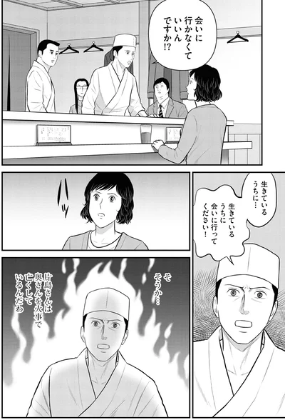 生きているうちに…生きているうちに会いに行ってください！