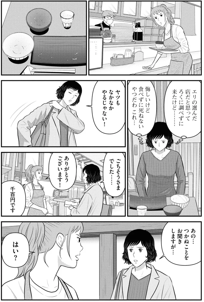 ヤツもなかなかやるじゃない！