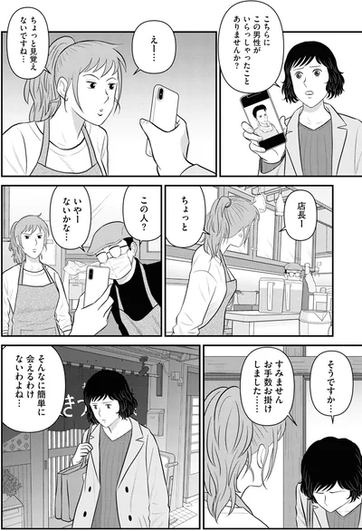 そんなに簡単に会えるわけないわよね…