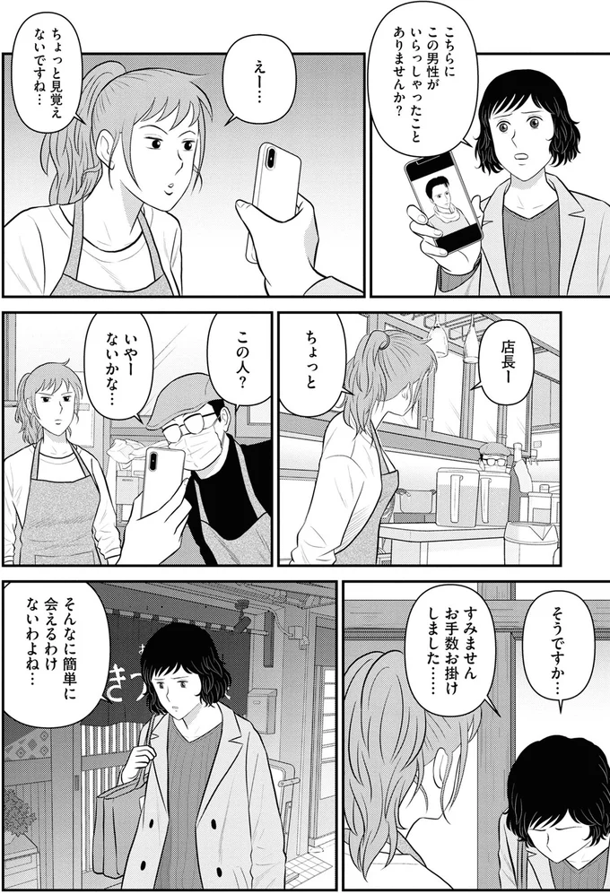 そんなに簡単に会えるわけないわよね…