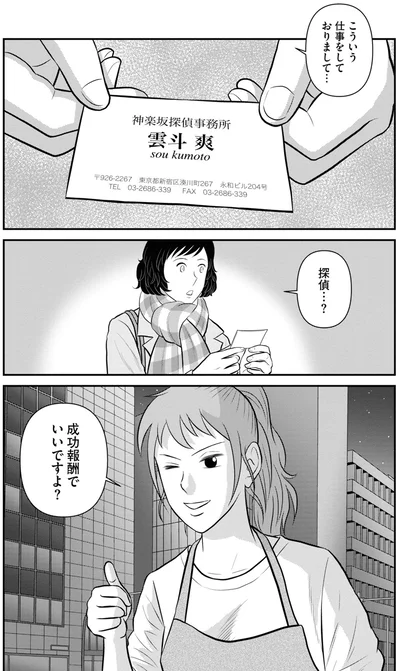 探偵…？