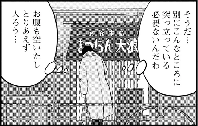 失踪中の元彼に会えるかもしれない、でも何を言えば…迷いながらも定食屋へ／星のさいごメシ2（14）