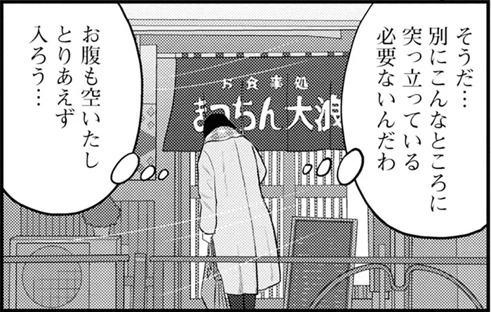 失踪中の元彼に会えるかもしれない、でも何を言えば…迷いながらも定食屋へ／星のさいごメシ2（14）