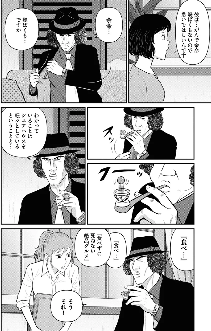 余命…幾ばくも…ですか