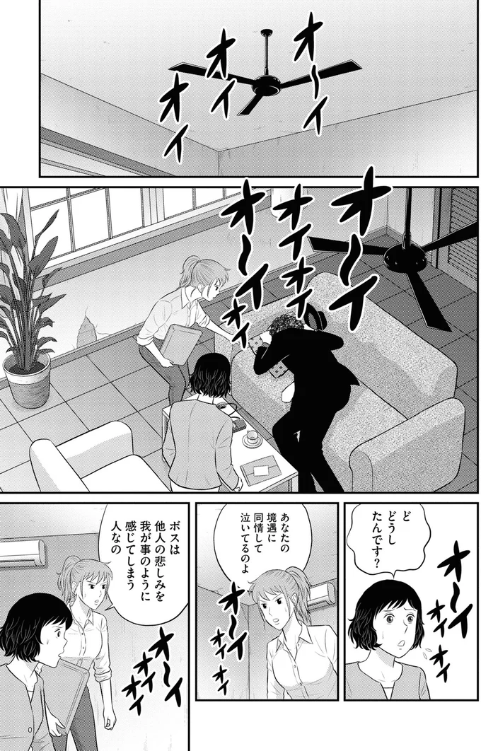 あなたの境遇に同情して泣いてるのよ