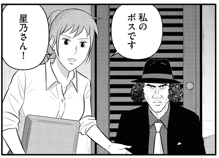 余命幾ばくもない元彼を探したい。お金がかかってもいい、いざ探偵事務所へ！／星のさいごメシ2（15）