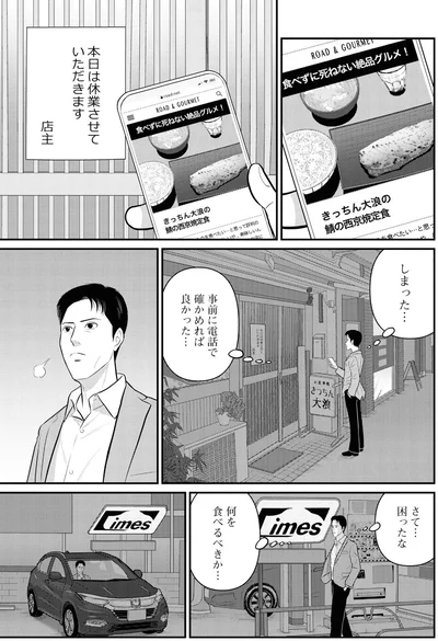 さて…困ったな　何を食べるべきか…