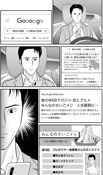 最後の晩餐　人生最後の食事