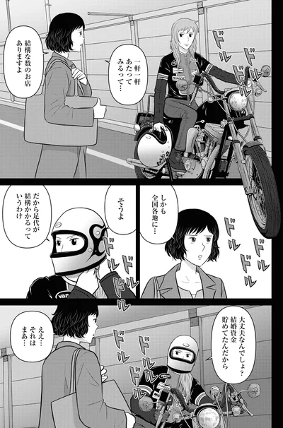 一軒一軒あたってみるって…