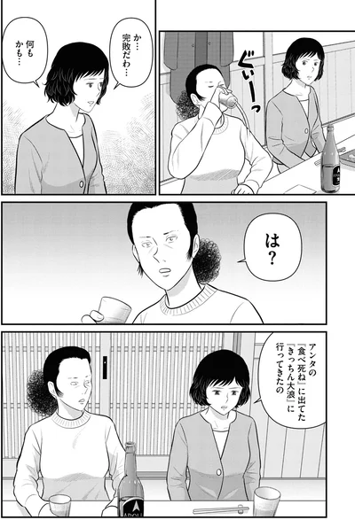 か…完敗だわ…何もかも…