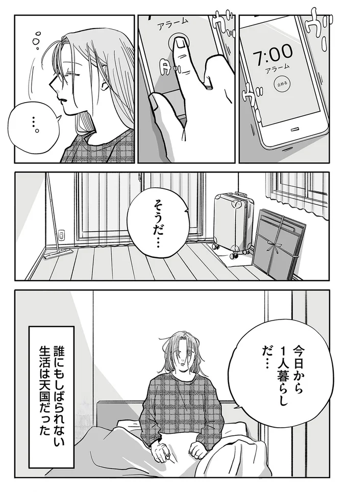 誰にもしばられない生活は天国だった