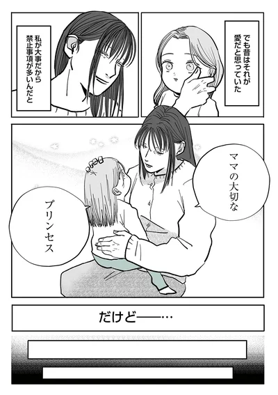 昔はそれが愛だと思っていた