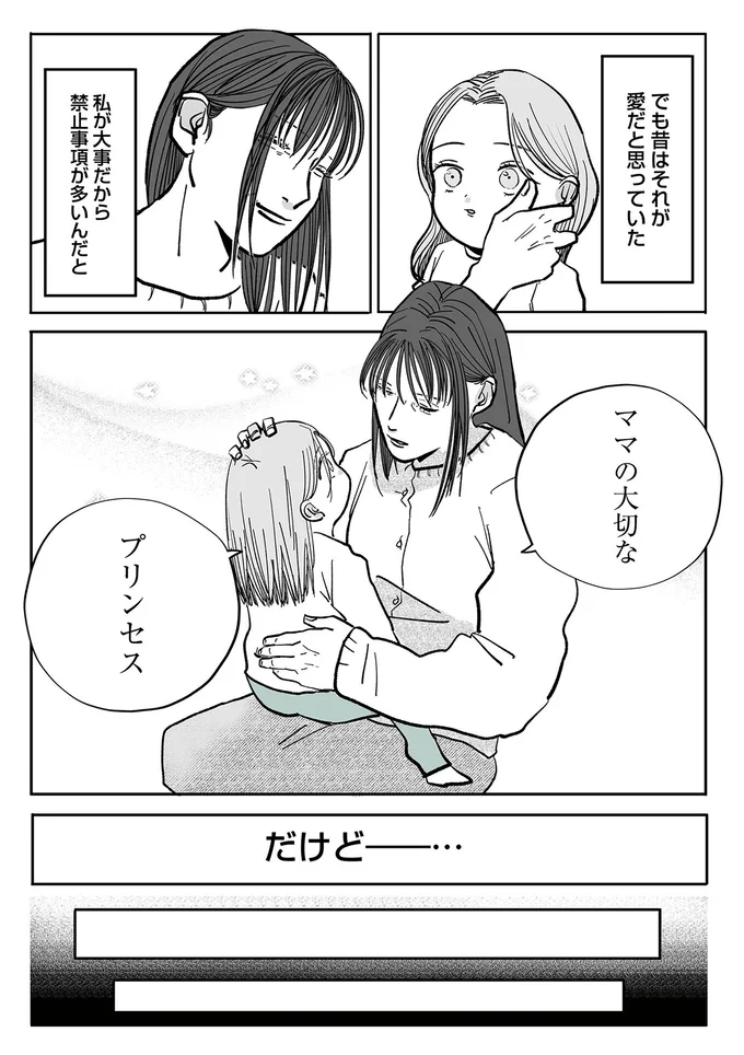 昔はそれが愛だと思っていた