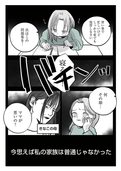 今思えば私の家族は普通じゃなかった