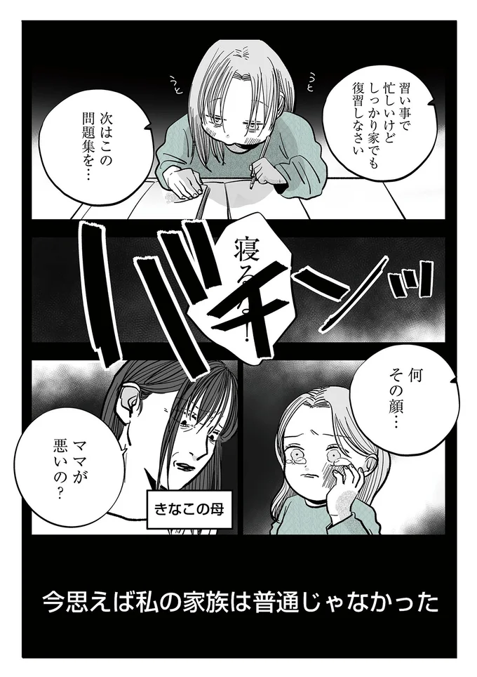 今思えば私の家族は普通じゃなかった