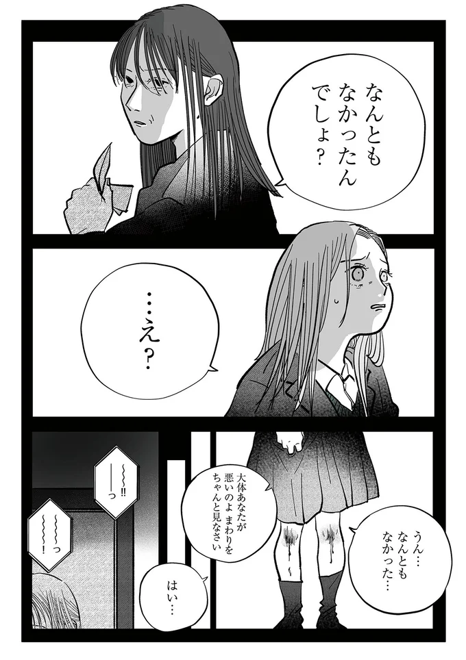 『社内ストーカーに人生をめちゃくちゃにされました』より