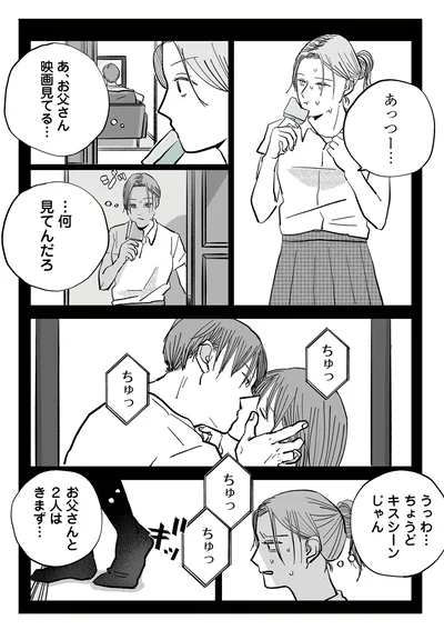 『社内ストーカーに人生をめちゃくちゃにされました』より