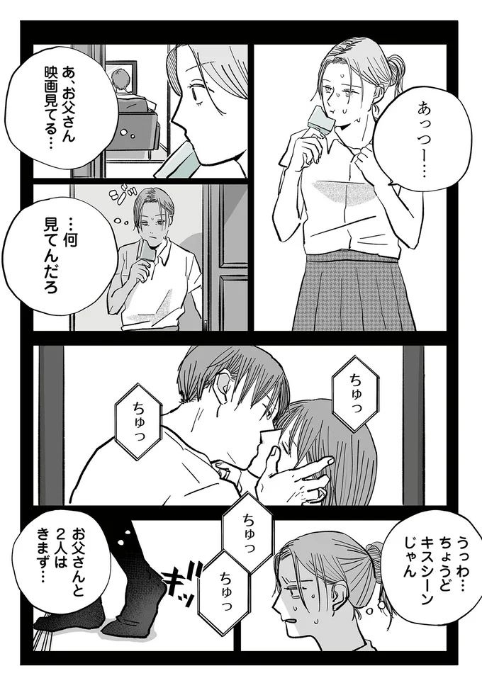 『社内ストーカーに人生をめちゃくちゃにされました』より