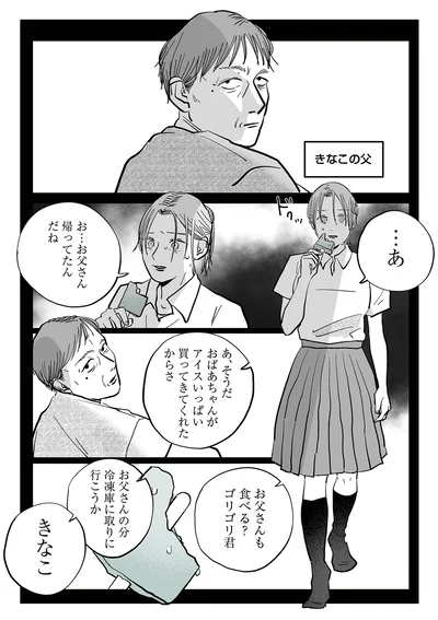 『社内ストーカーに人生をめちゃくちゃにされました』より