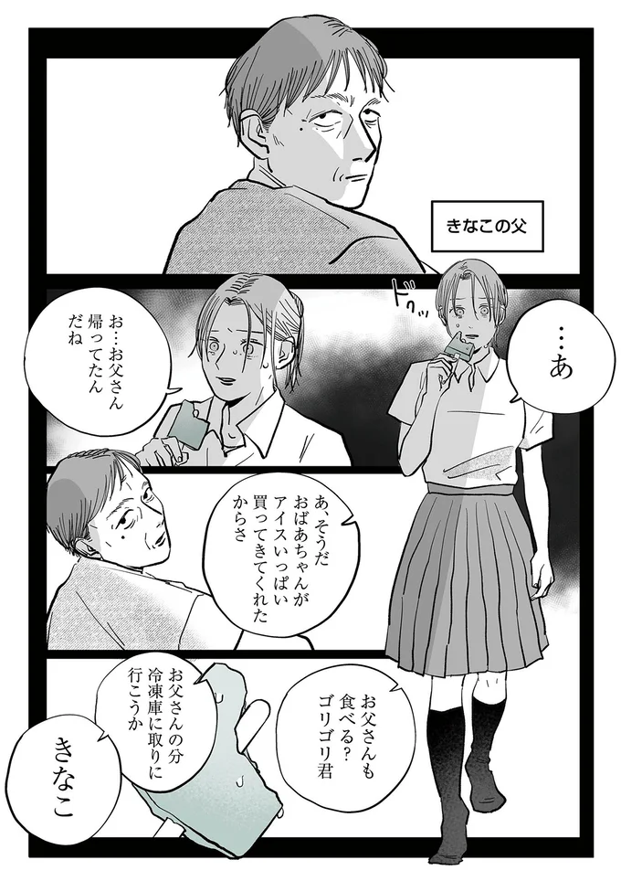 『社内ストーカーに人生をめちゃくちゃにされました』より