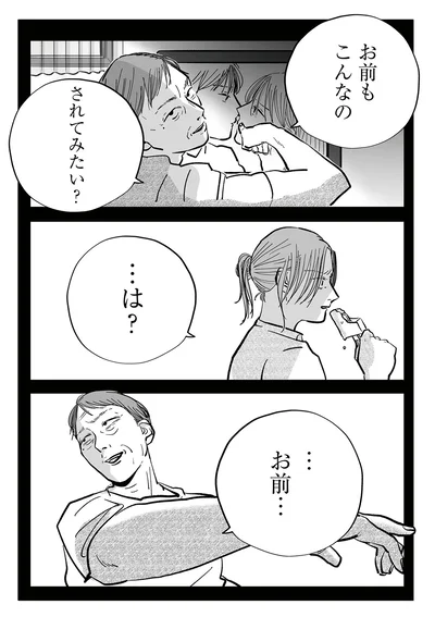 『社内ストーカーに人生をめちゃくちゃにされました』より