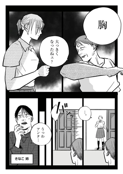 『社内ストーカーに人生をめちゃくちゃにされました』より