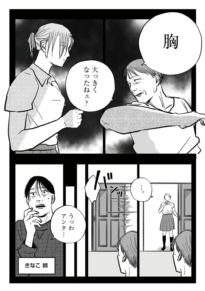 『社内ストーカーに人生をめちゃくちゃにされました』より