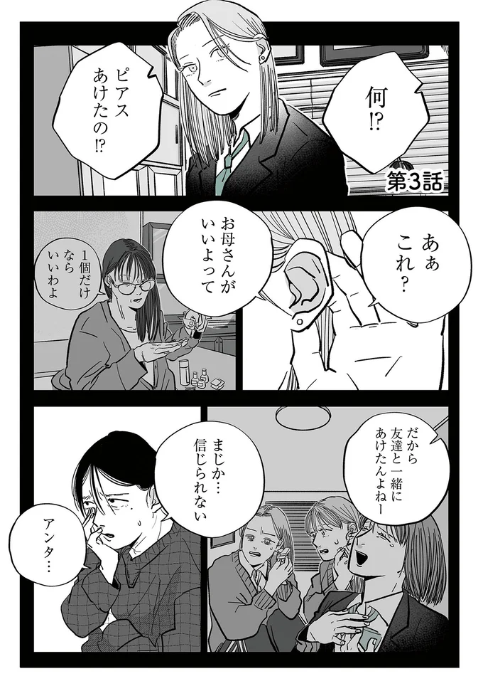 『社内ストーカーに人生をめちゃくちゃにされました』より