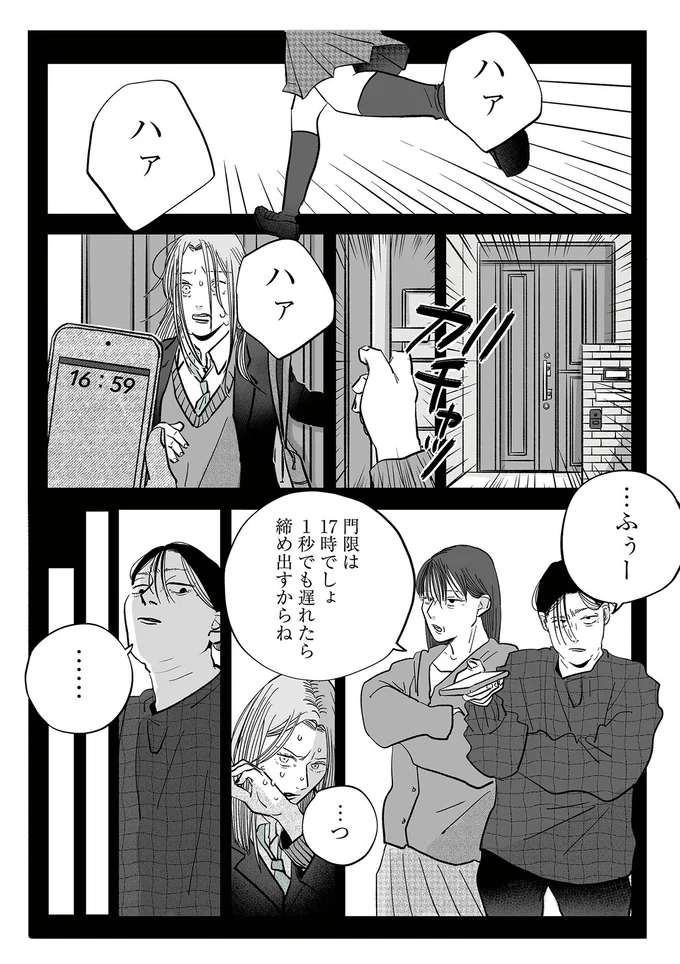 『社内ストーカーに人生をめちゃくちゃにされました』より