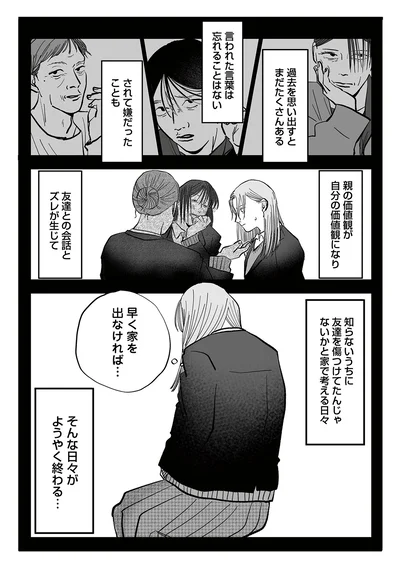 『社内ストーカーに人生をめちゃくちゃにされました』より