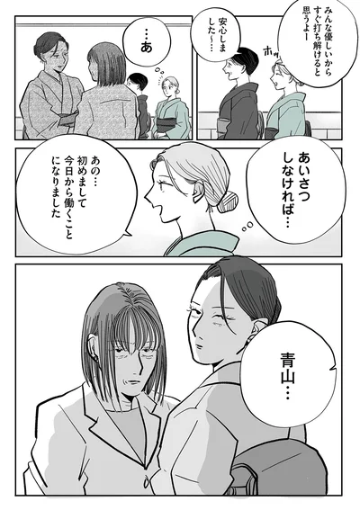 『社内ストーカーに人生をめちゃくちゃにされました』より