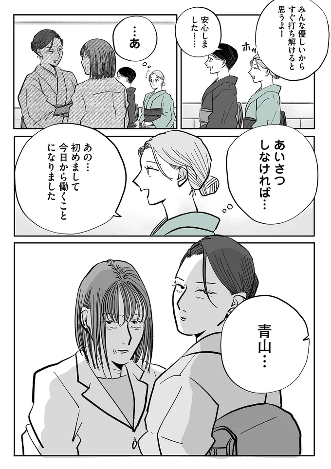 『社内ストーカーに人生をめちゃくちゃにされました』より